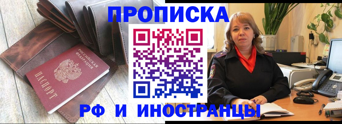 прописка законно в Кимрах