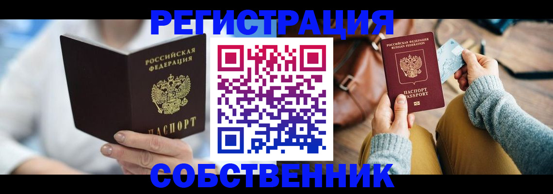 купить прописку в Кимрах